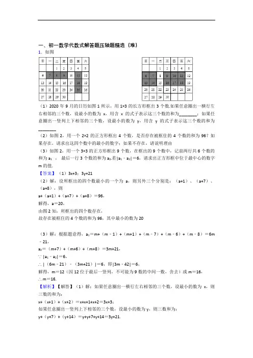 【精选】人教版数学七年级上册 代数式单元练习(Word版 含答案)