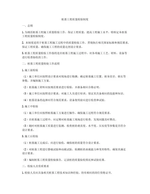 桩基工程质量检验制度