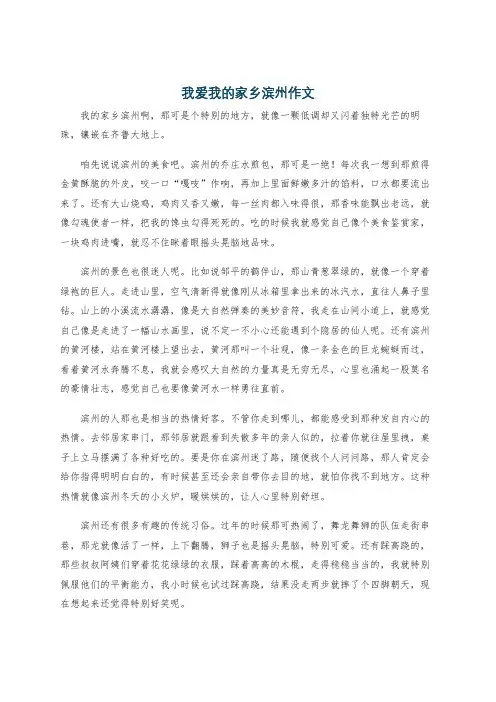 我爱我的家乡滨州作文