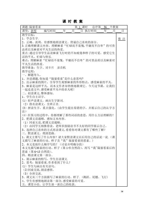 湘教版六年级上册语文第四单元教案