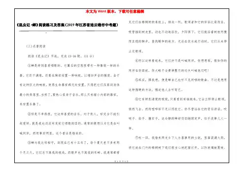 《昆虫记·蝉》阅读练习及答案(2019年江苏省连云港市中考题)