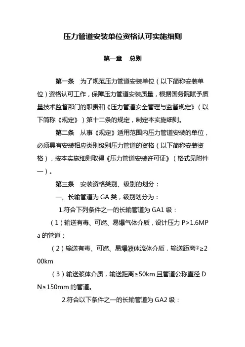 压力管道安装单位资质