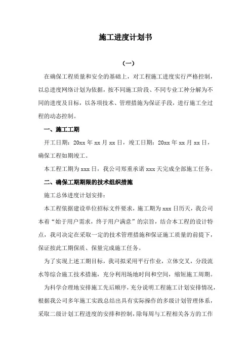 简单的施工进度计划书范本