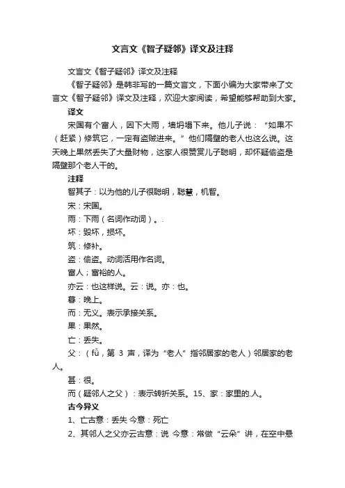 文言文《智子疑邻》译文及注释