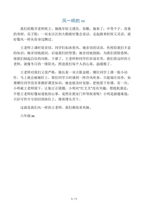 小学六年级写人作文：风一样的王老师(1)