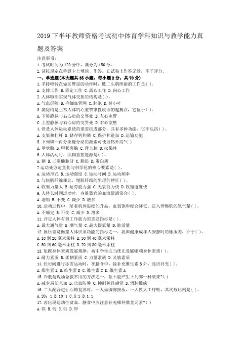2019下半年教师资格考试初中体育学科知识与教学能力真题及答案