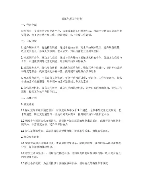 展馆年度工作计划