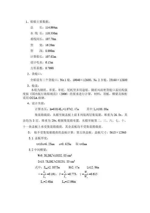 6600舱盖计算书