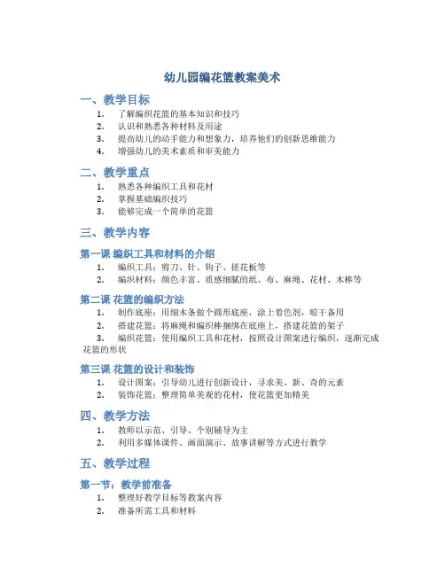 幼儿园编花篮教案美术