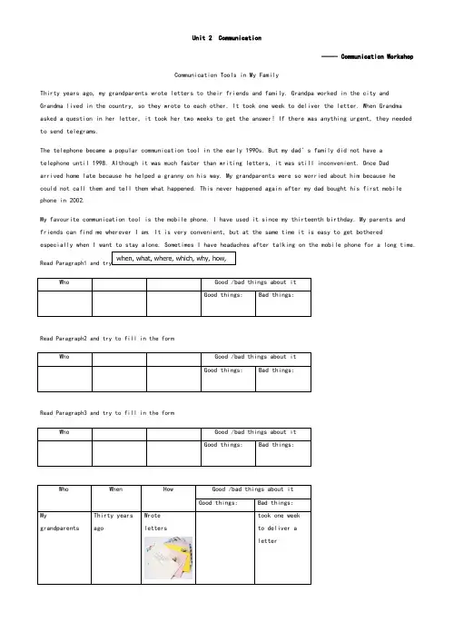 北师大版八年级英语下册Unit2CommunicationCommunicationWorkshop学案