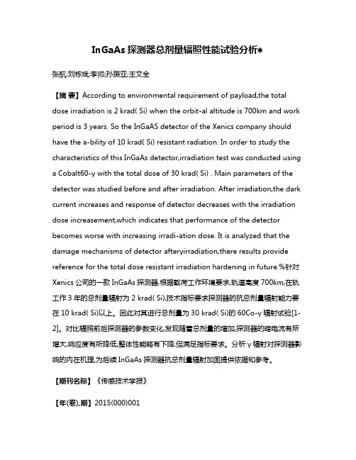 InGaAs探测器总剂量辐照性能试验分析