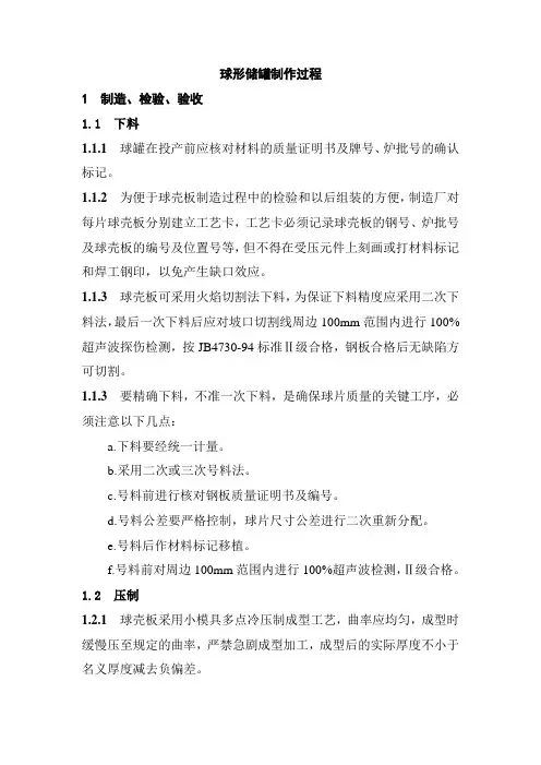 005 球形储罐制作工程