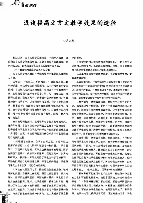 浅谈提高文言文教学效果的途径