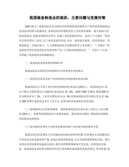 我国装备制造业的现状、主要问题与发展对策