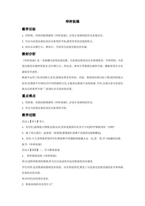 六年级下册音乐教案-第四单元 举杯祝福  人教版