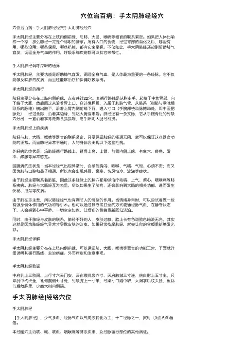 穴位治百病：手太阴肺经经穴