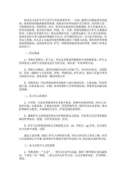 护理带教工作总结3篇(最新)