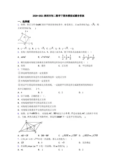 2020-2021深圳市初二数学下期末模拟试题含答案