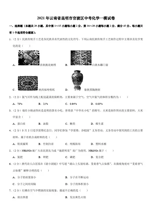 2021年云南省昆明市官渡区中考化学一模试卷 (Word+答案)