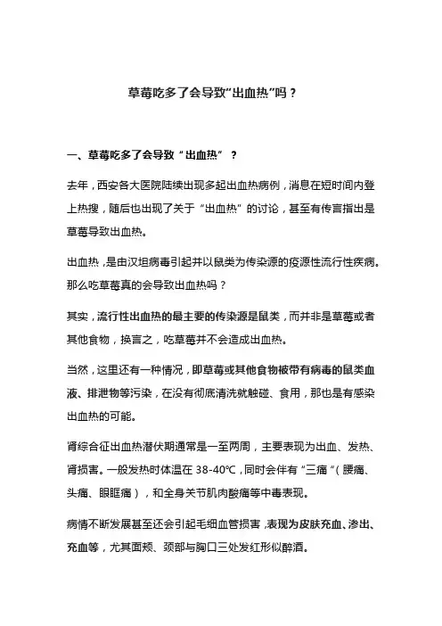 老中医：草莓吃多了会导致“出血热”吗？