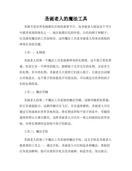 圣诞老人的魔法工具