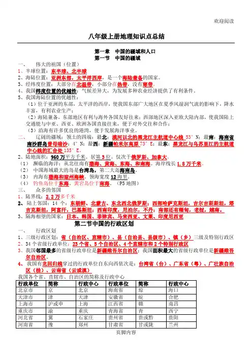 湘教版版八年级初二上册地理知识点总结归纳