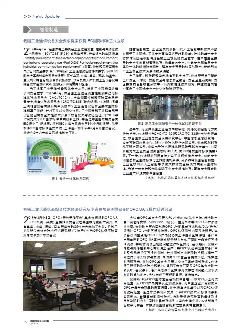 机械工业仪器仪表综合技术经济研究所专家参加在美国召开的OPC UA互