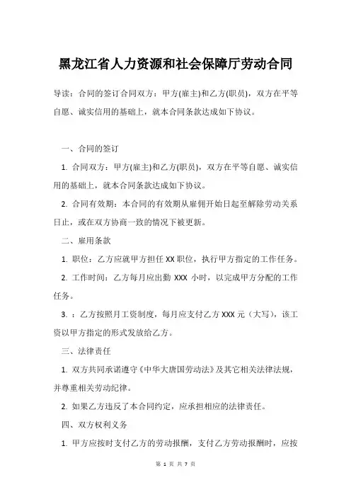 黑龙江省人力资源和社会保障厅劳动合同