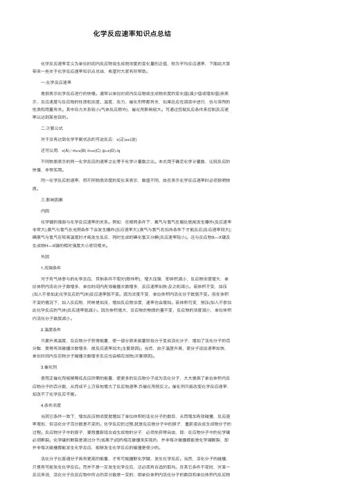 化学反应速率知识点总结