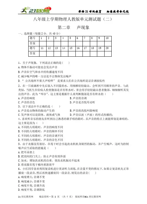 人教版物理八年级上册第二单元测试题