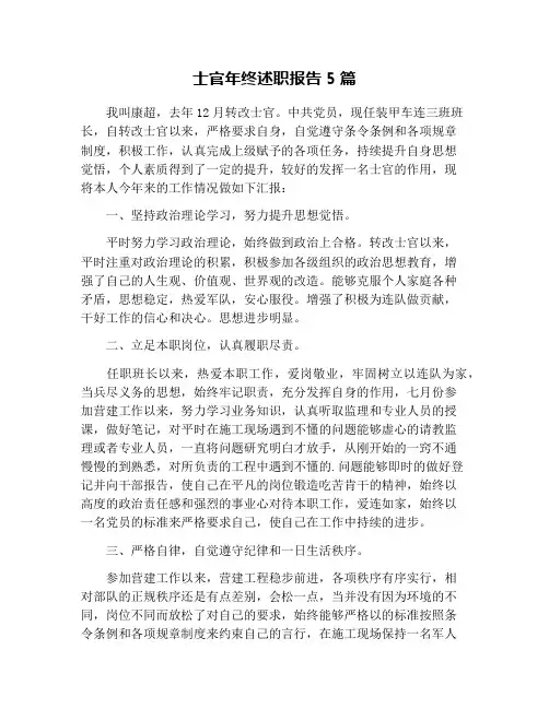 士官年终述职报告5篇