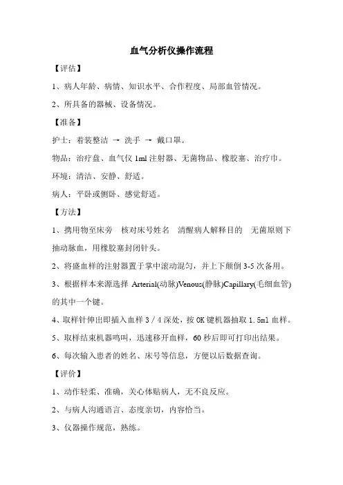 血气机