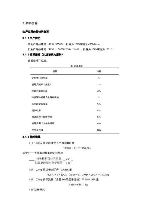 物料衡算