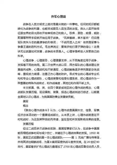 外军心理战