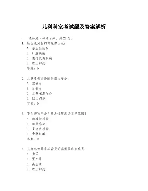 儿科科室考试题及答案解析
