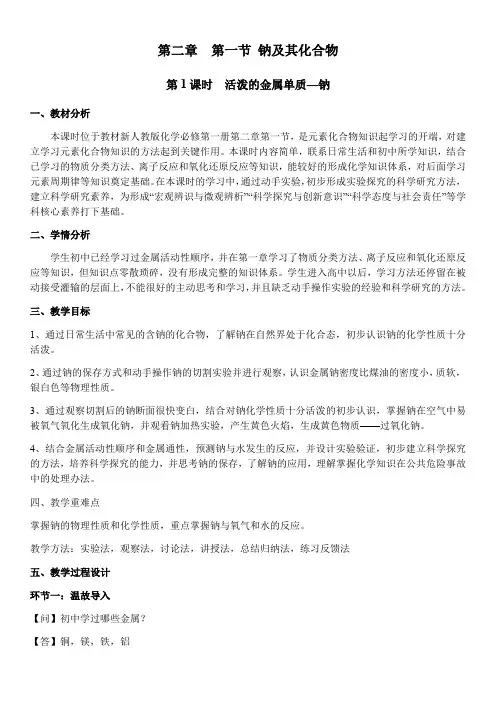 钠及其化合物 教学设计 高一上学期化学人教版(2019)必修第一册+