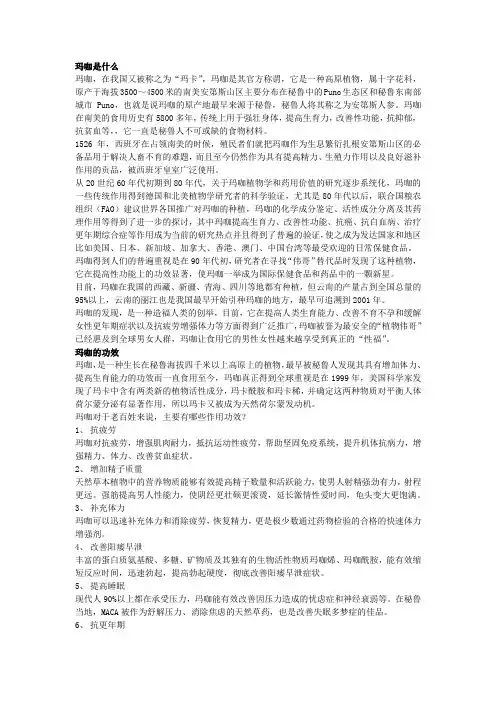 玛咖的基本常识