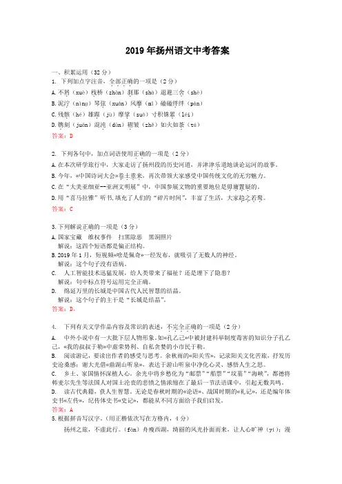 2019年江苏省扬州市中考语文试题(word版,含参考解析)