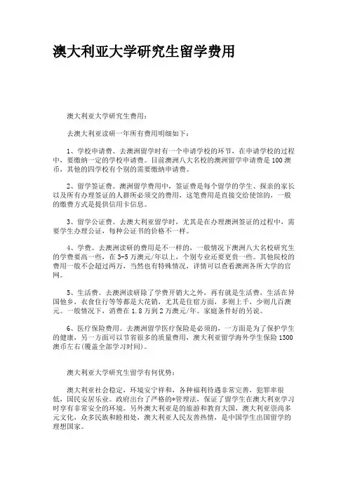 澳大利亚大学研究生留学费用