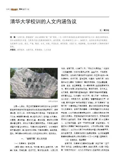 清华大学校训的人文内涵刍议