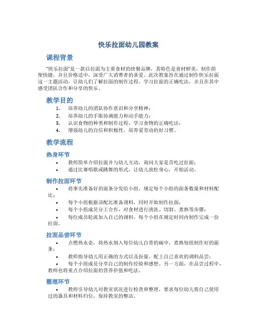 快乐拉面幼儿园教案