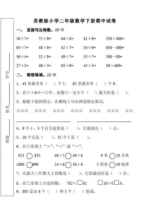 苏教版小学二年级数学下册期中试卷