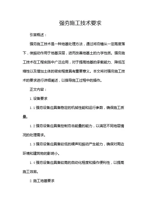强夯施工技术要求