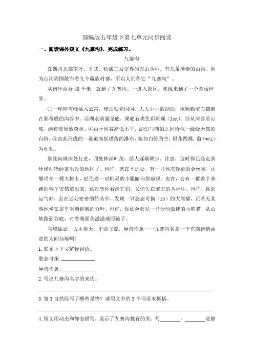 五年级语文下册试题  第七单元同步阅读(含答案)人教部编版