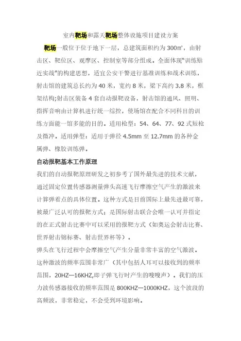 室内靶场和露天靶场整体设施项目建设方案