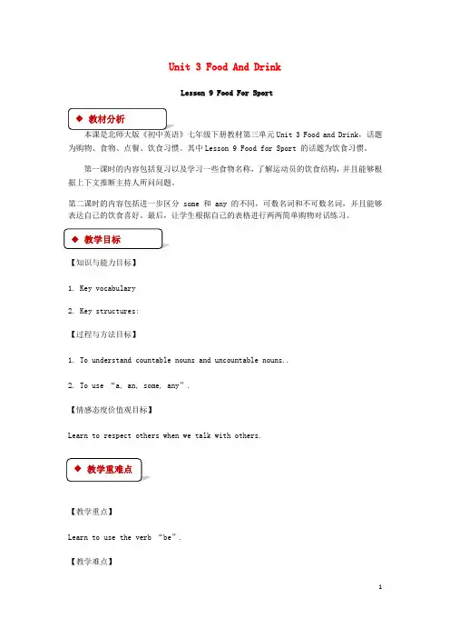 2019期七年级英语第二学期 Unit 3 Food and Drink Lesson 9 Food for Sport教案