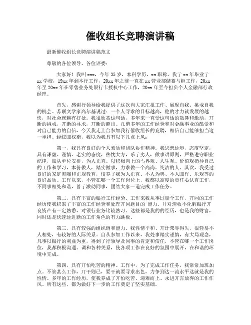 催收组长竞聘演讲稿