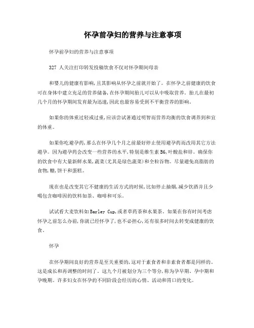 怀孕前孕妇的营养与注意事项