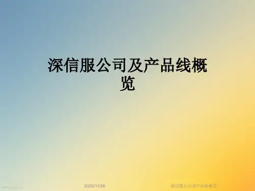 深信服公司及产品线概览