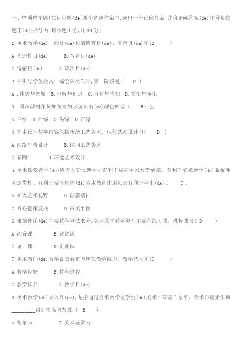 小学美术教师考调试题及答案